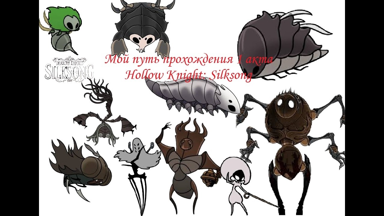 Hollow Knight: Silksong — полное прохождение 1 акта