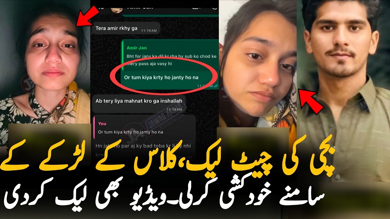 12th Class Girl Private Chat Leaked by Classmate | Kasur Shocking Incident Update