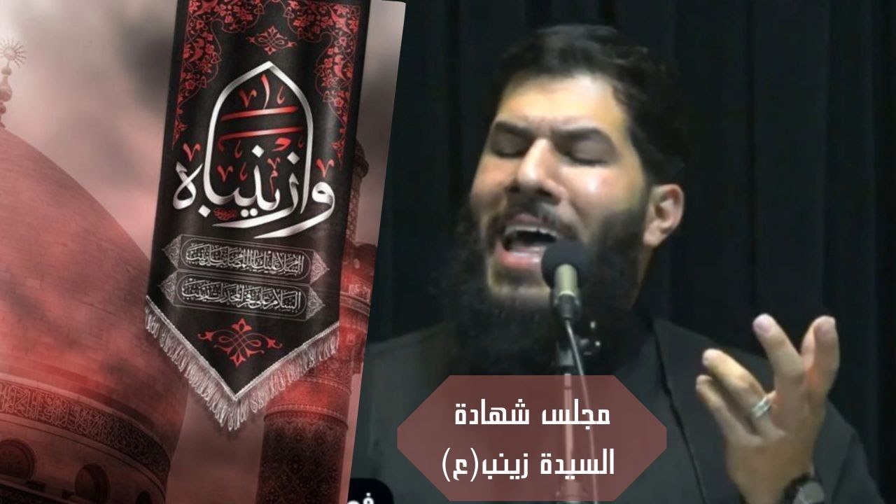 مجلس شهادة السيدة زينب (ع) |١٤٤٦هج_٢٠٢٥| الشيخ حسين جعفر | the Martyrdom of Lady Zainab