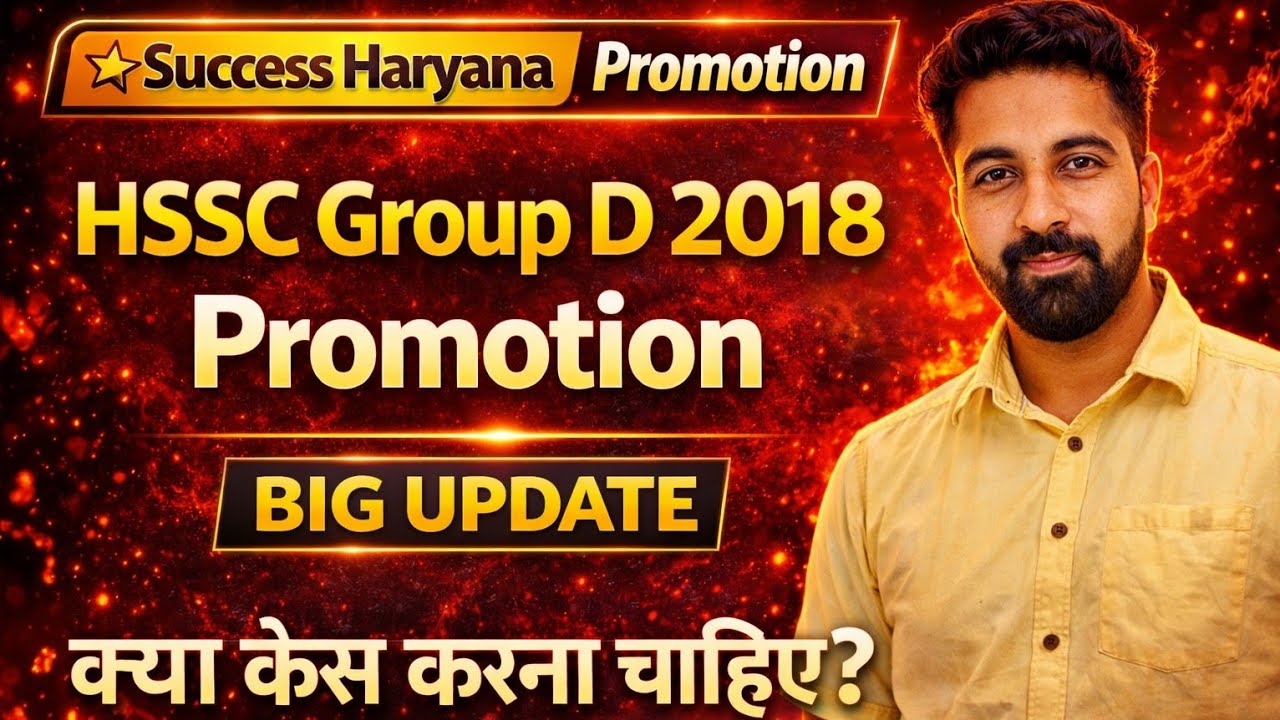 HSSC Group D 2018 Common Cadre Promotion Update | Ab kaise Hoga Promotion |