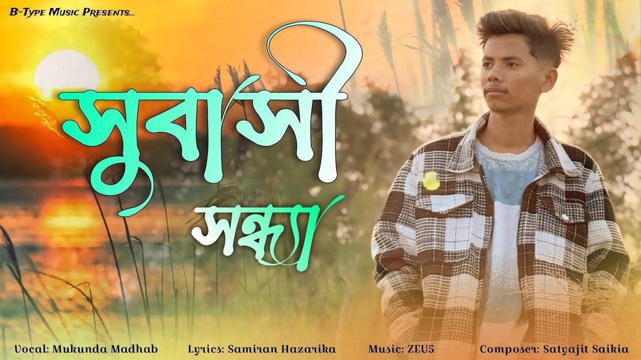 Xubakhi Xaindhya by Mukunda Madhab | Zeu5 | Samiran Hazarika | Satyajit Saikia | New Assamese Song