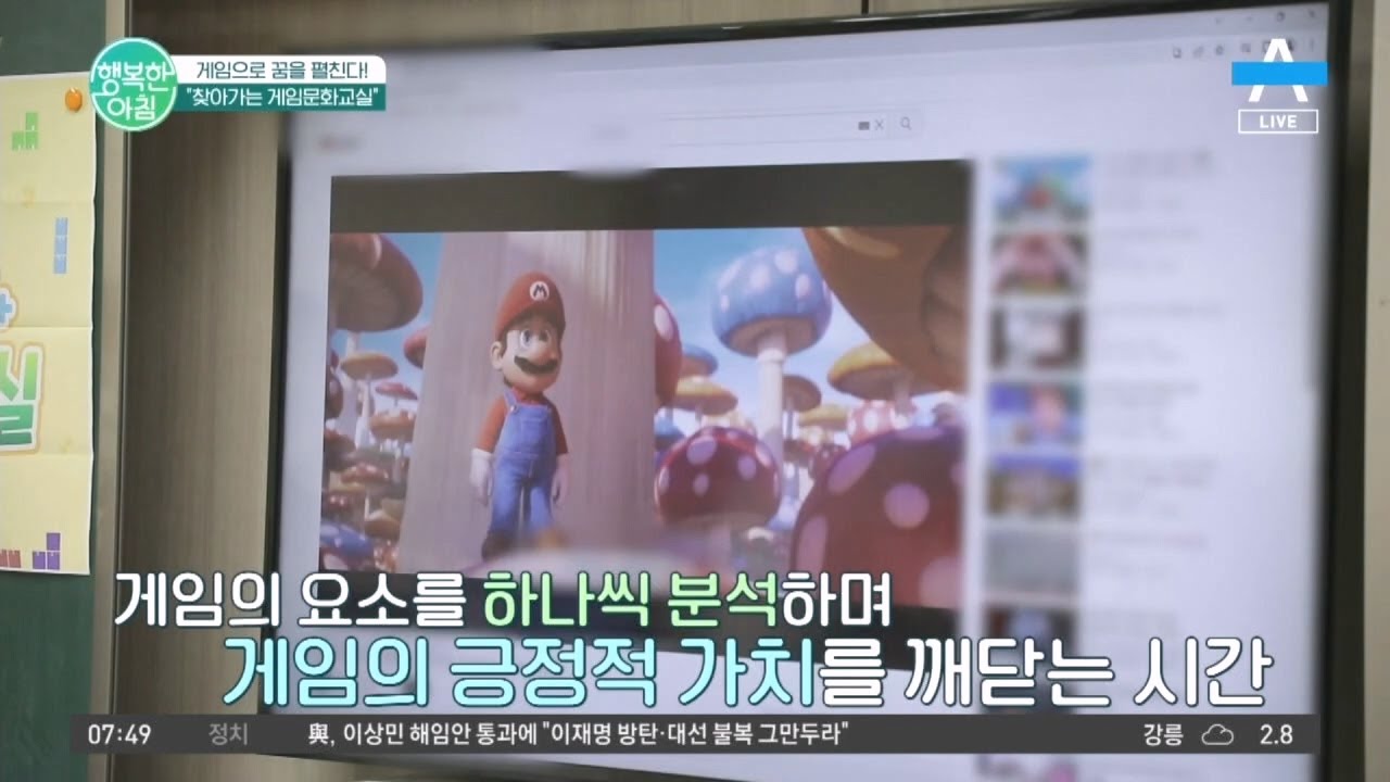게임으로 꿈을 펼친다! '찾아가는 게임문화교실' 이제는 게임도 조기교육할 때!! | 행복한 아침 988 회