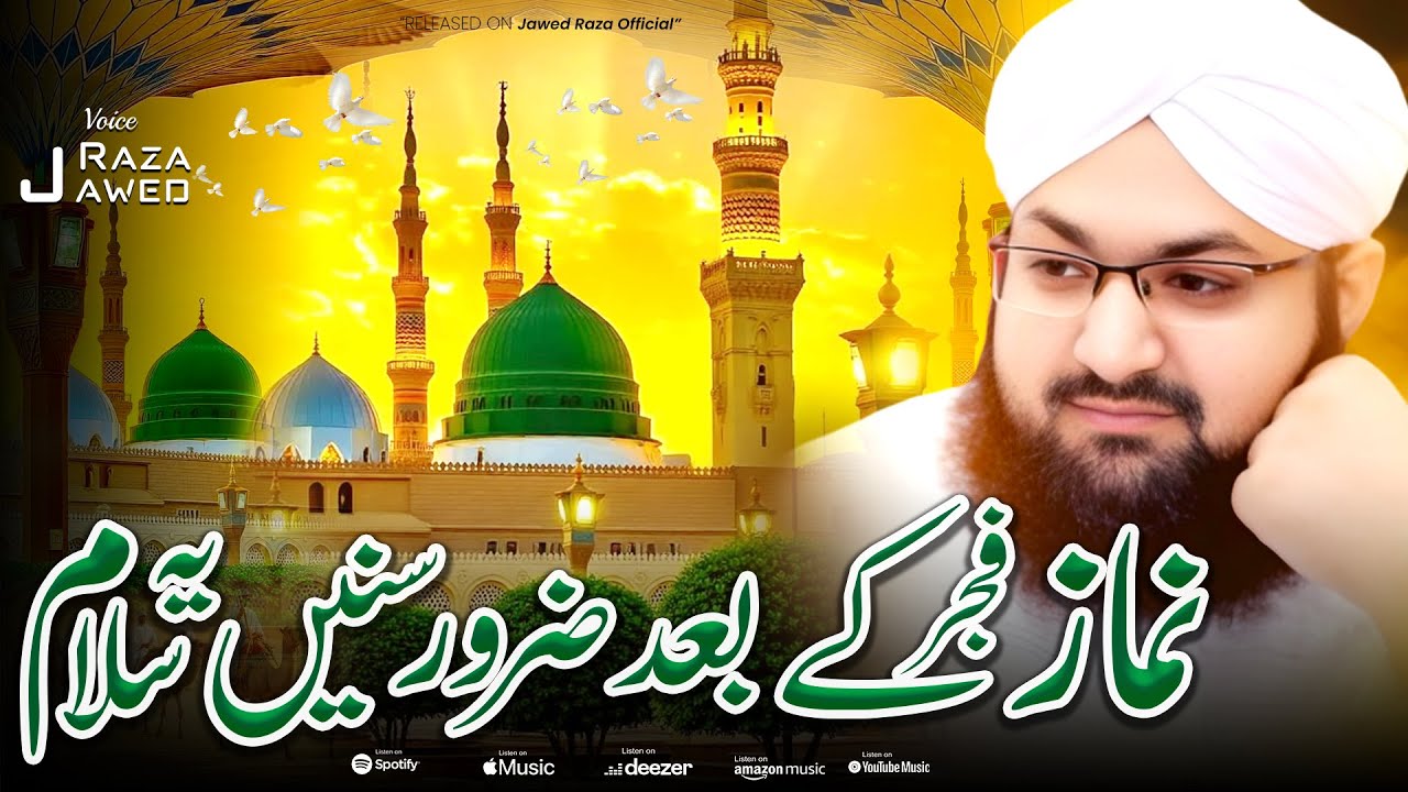 Namaz-e-Fajr Ke Baad Zaroor Sunen Ye Salaam ❤️Ey Soba Mostafa Si KohDona - I Love ❤️ Mohammad ﷺ Naat