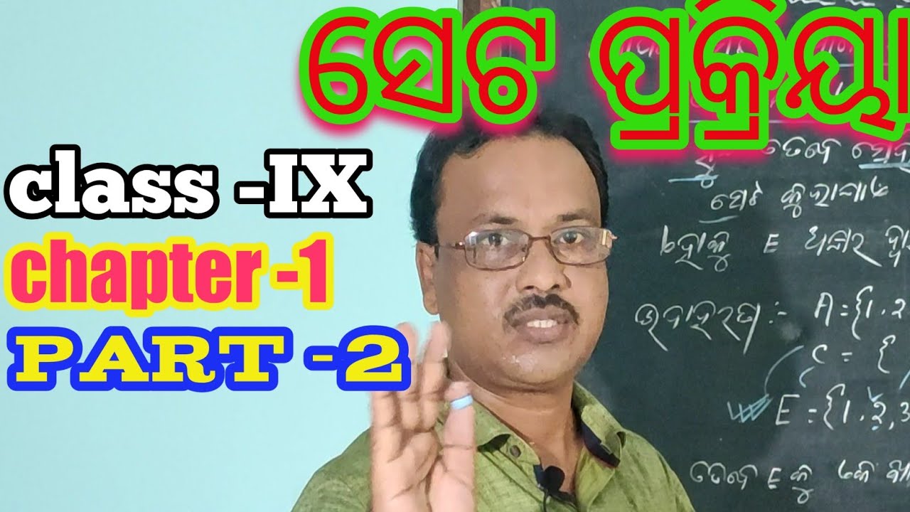 set prakriya | chapter-1 | part-2 | class-9 | odia medium |