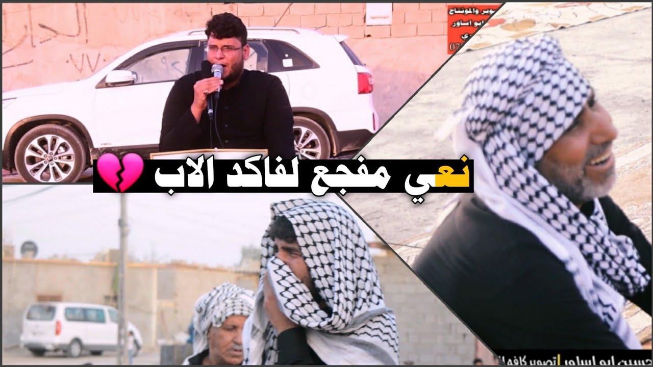 سابعه المرحوم الشيخ فرهود ابو محمد البطي نعي مفجع بحق الاب