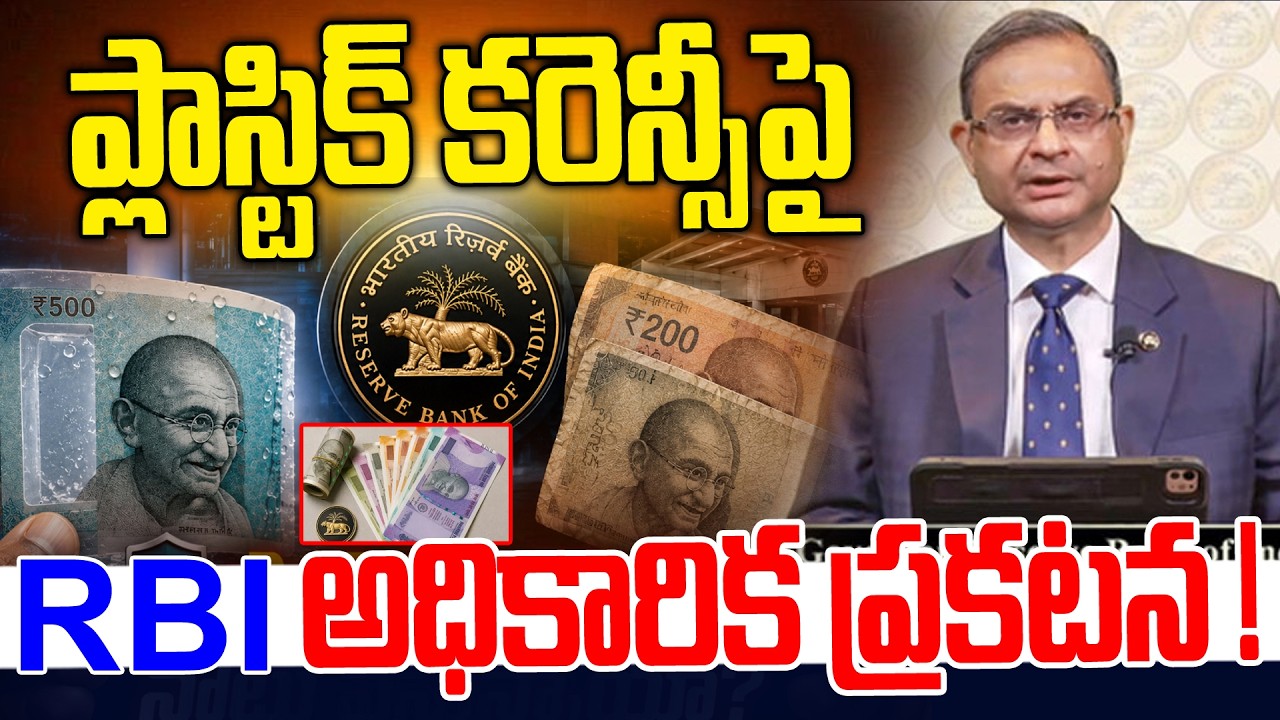 RBI Official Announcement! | RBI Planning Plastic Currency Notes in India? | News Line Telugu