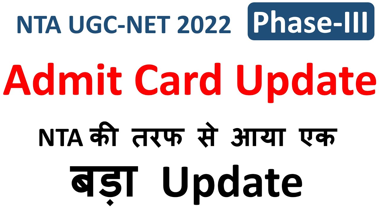 UGC NET Public Notice 2022 | UGC NET Latest Update | UGC Notice 2022 | UGC NET Phase 3 Public Notice