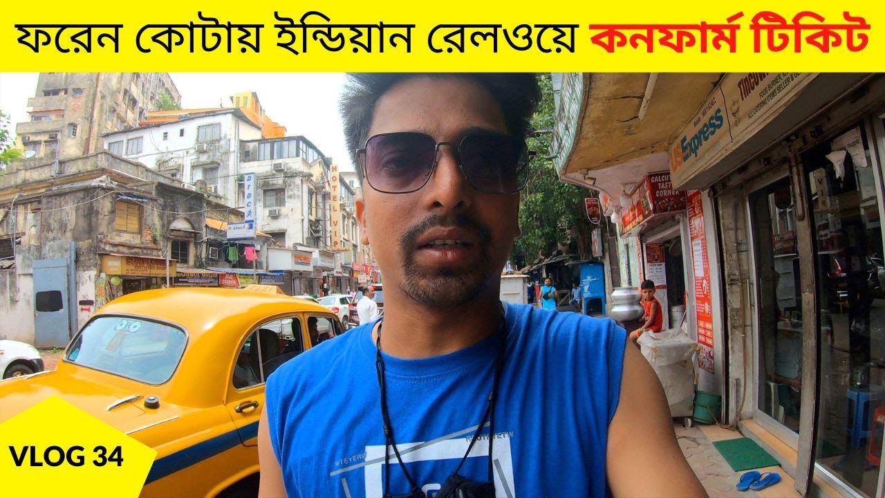 How To Buy Indian Railway Ticket As Foreigner - ফরেন কোটায় ইন্ডিয়ান রেলওয়ে কনফার্ম টিকিট