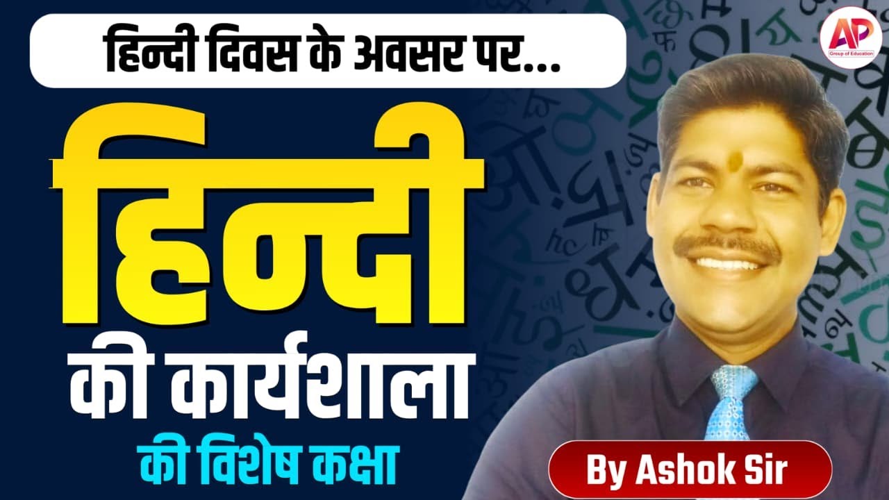 हिन्दी का आर्ष चिंतन_हिंदी दिवस के विशेष अवसर पर|| हिन्दी भाषा एवं साहित्य