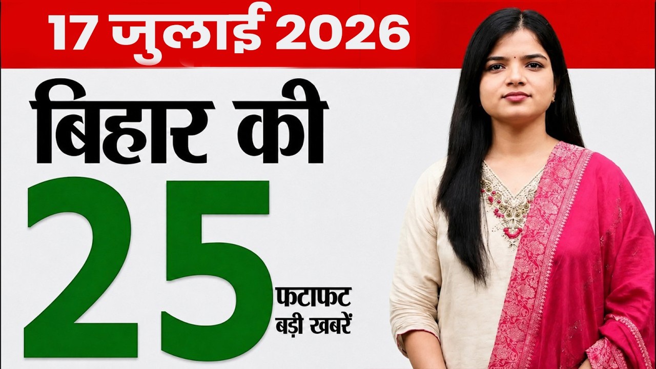 Bihar news today breaking news of 17th July 2026.Vinayak chaturthi muhurat,pilot training in Bihar.