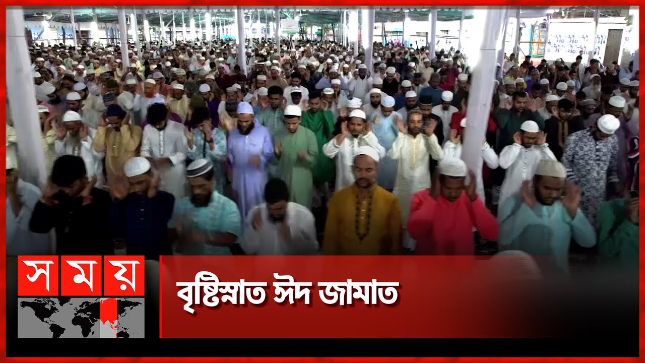 পাখির চোখে জাতীয় ঈদগাহর ঈদের নামাজ | Eid jamaat | Eidgah | Eid al-Adha | Somoy TV