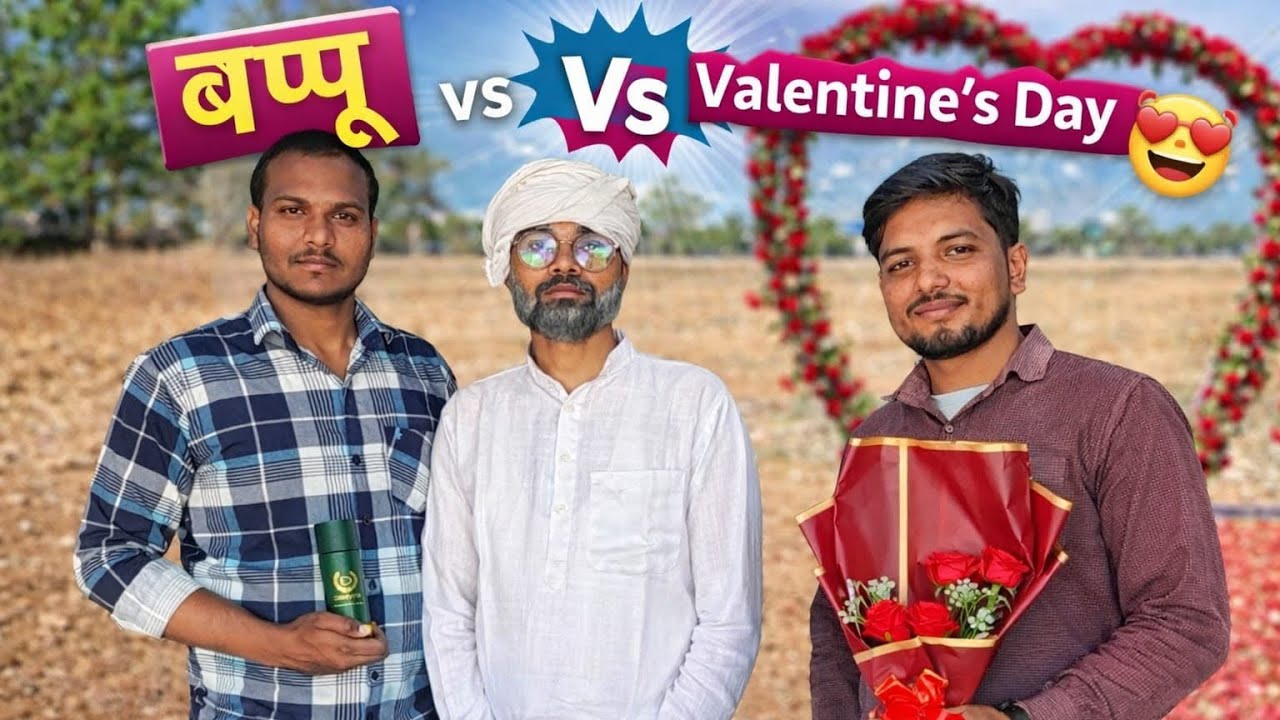 Valentine's Day Celebration Ideas VS बप्पू 😱😱😱#valentinesday #comedy #uttarkumar #velentinedayshorts