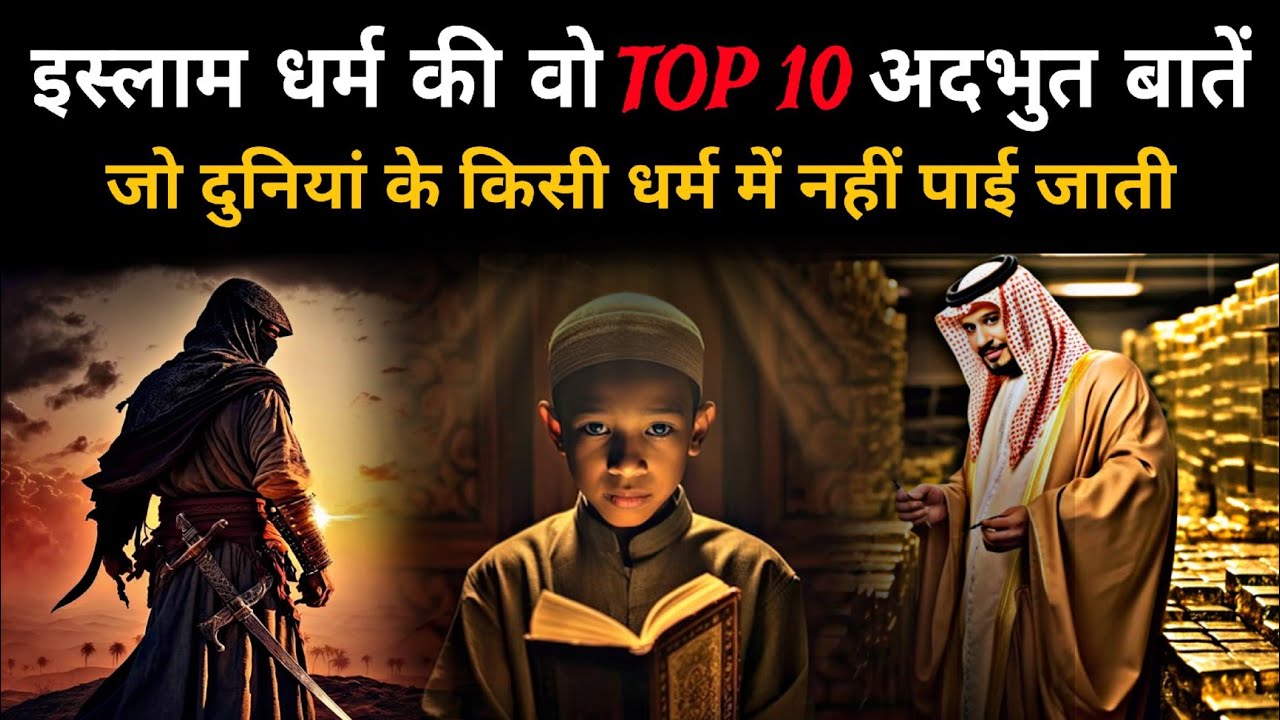 Top 10 islamic things that can change the world | Power of islam