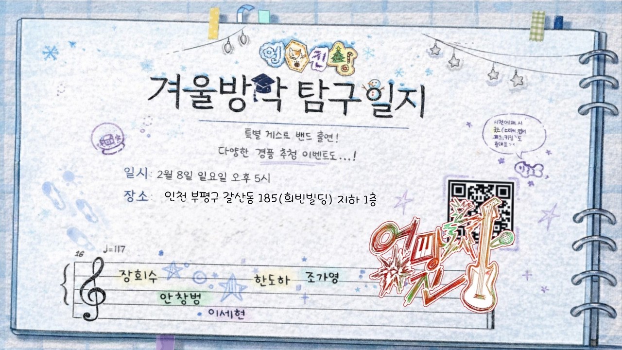 밴드 엉망진창 - 천년의 사랑