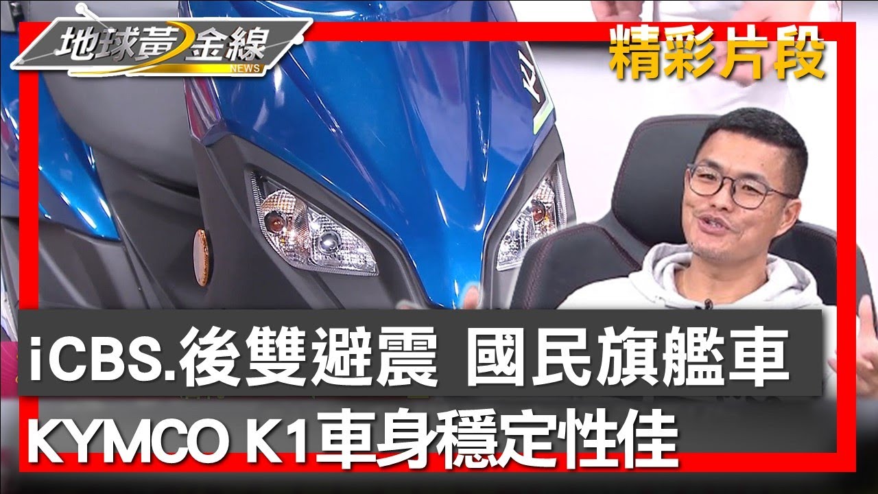 iCBS.後雙避震 國民旗艦車