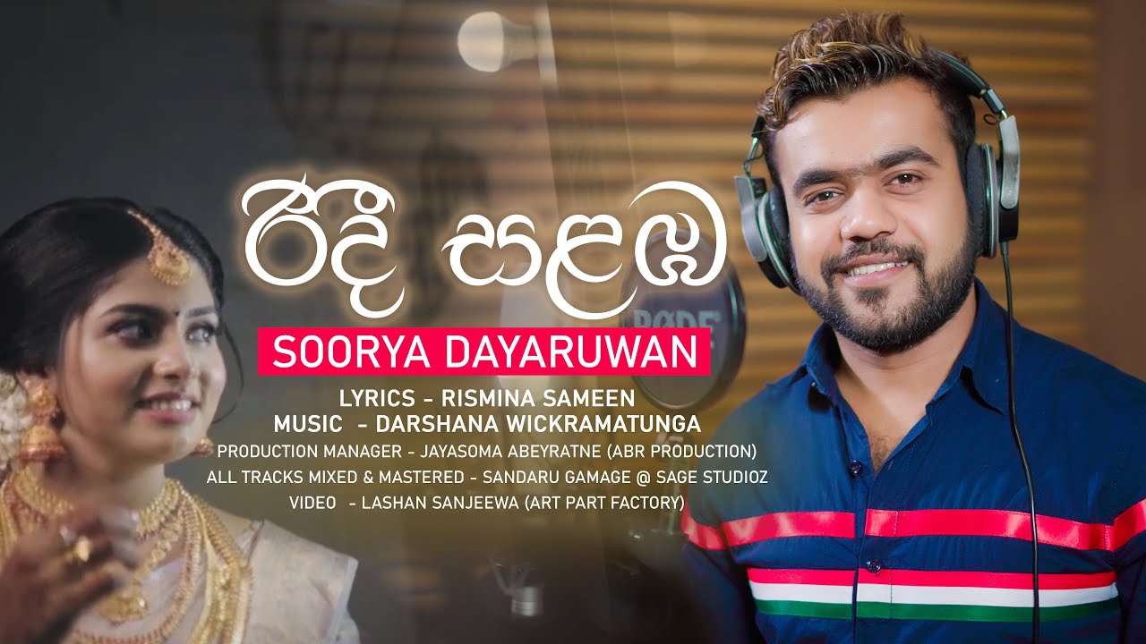 RIDEE SALAMBA -  රිදී සළඹ