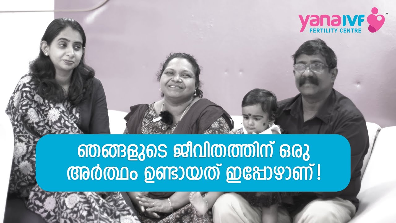 യാനയിൽ വന്ന ഓരോ  അച്ഛനമ്മമാര്‍ക്കും പറയാനുള്ളത് | HAPPY PARENTS | YANA IVF HOSPITAL | IVF TREATMENT