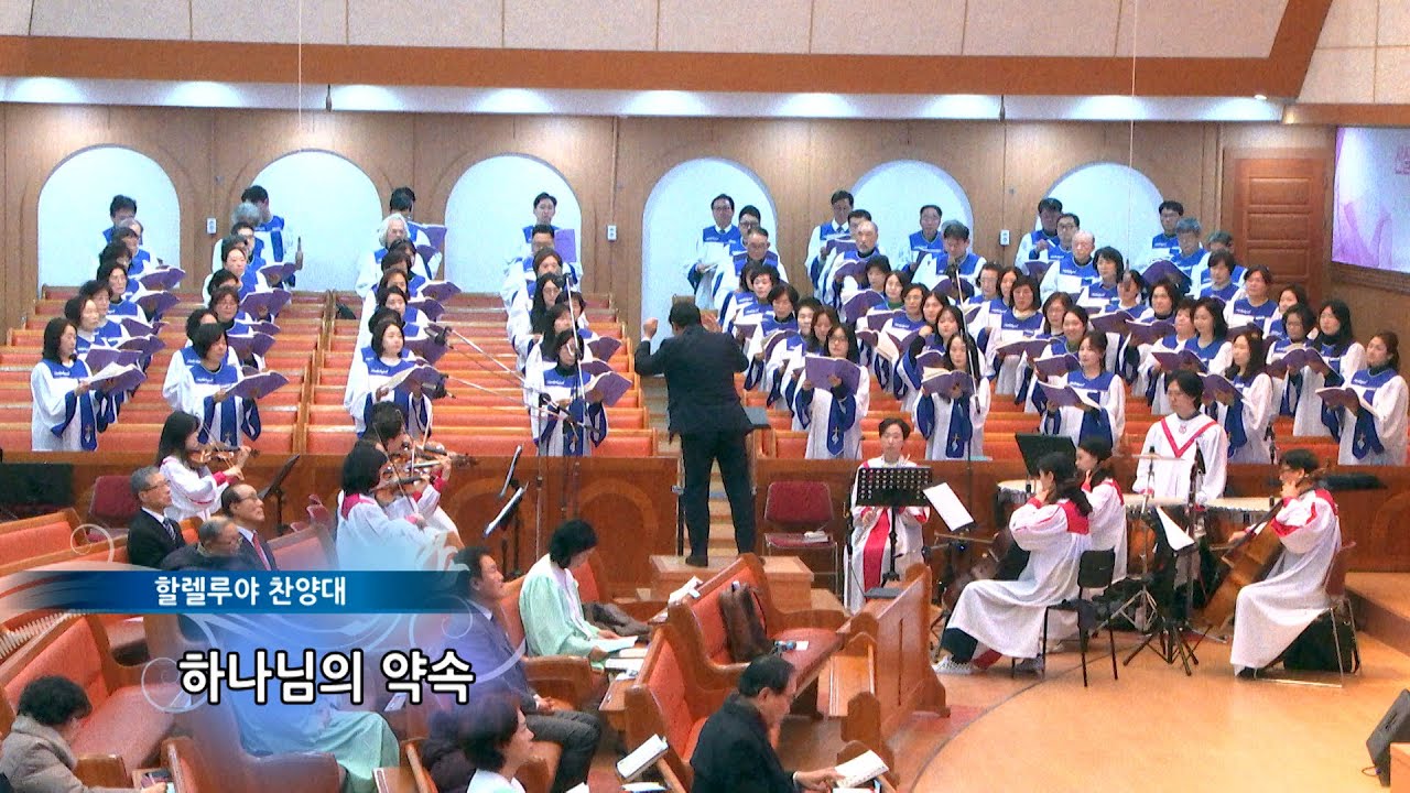 2026.01.25_할렐루야찬양대_하나님의 약속