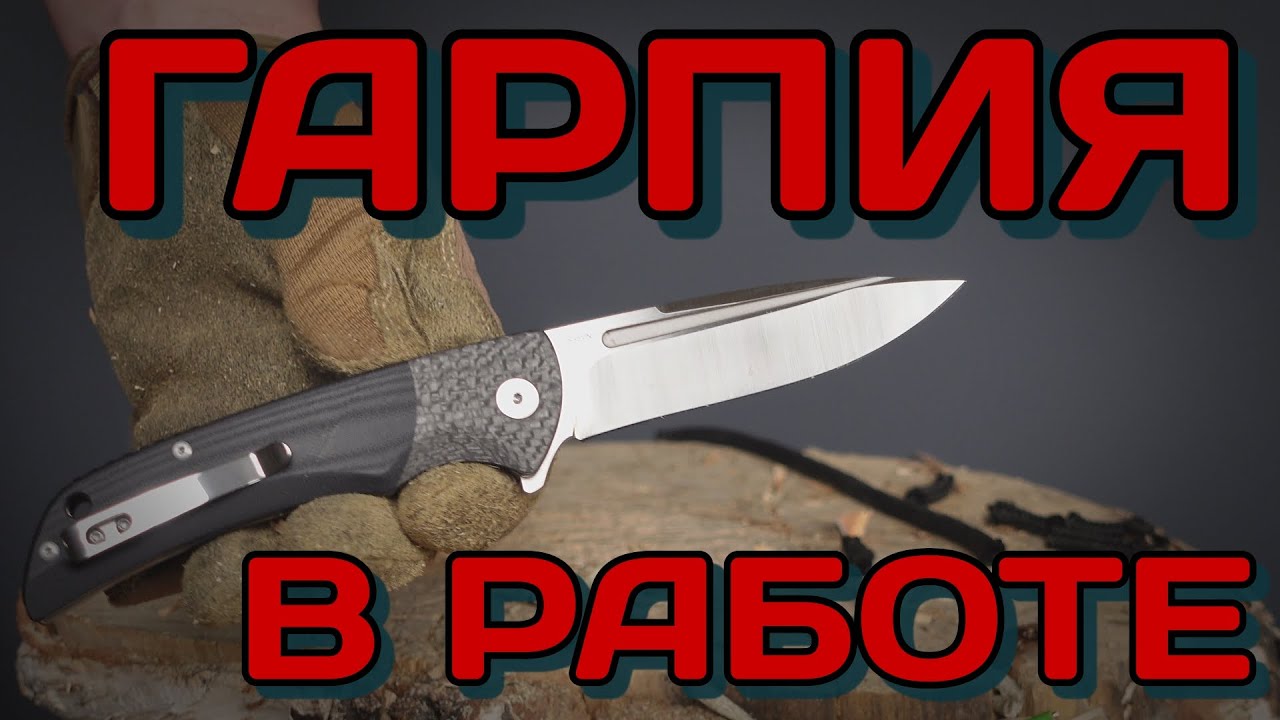Неоправданный?! Тест ножа QSP Harpyie