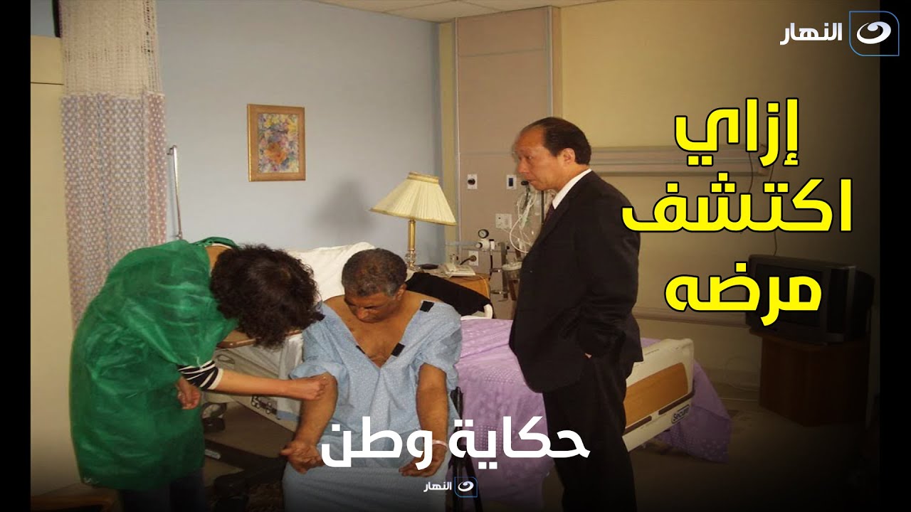 أحمد زكي اكتشف مرضه القاتل عن طريق صدفة غريبة جدا