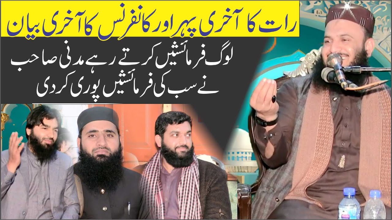 Molana Qari Ilyas Madni | Topic Khalwat e Mustfa (S-A-W) | New Letest Byan | Karolwar Lahore | 2025