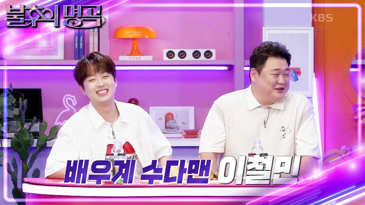 신동엽 업어 키운 이철민?🤣 마음먹고 나온 안세하의 선곡! [불후의 명곡2 전설을 노래하다/Immortal Songs 2] | KBS 240622 방송