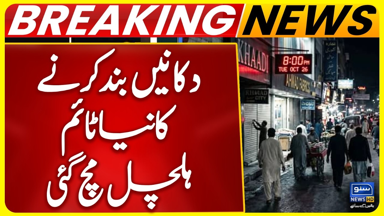 New Shop Closing Time Announced | Sindh Govt Big Decision | Smart Lockdown | Suno News HD