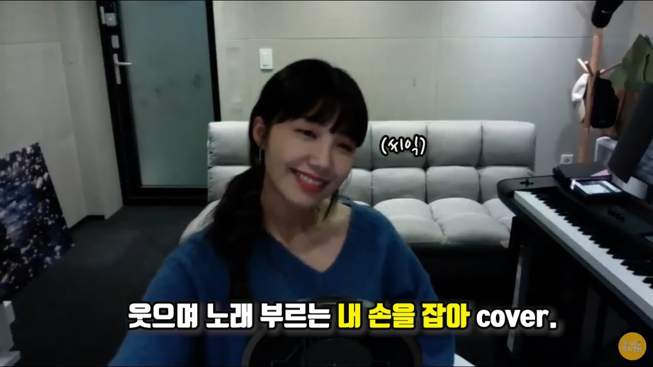 웃으면서 내 손을 잡아 부르는 에이핑크 정은지(원곡:아이유)
