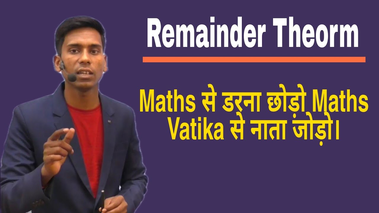 शेषफल प्रमेय | From Zero to Hero | ऐसे पढ़ो की पढ़ा सको | For ssc railway banking .. |
