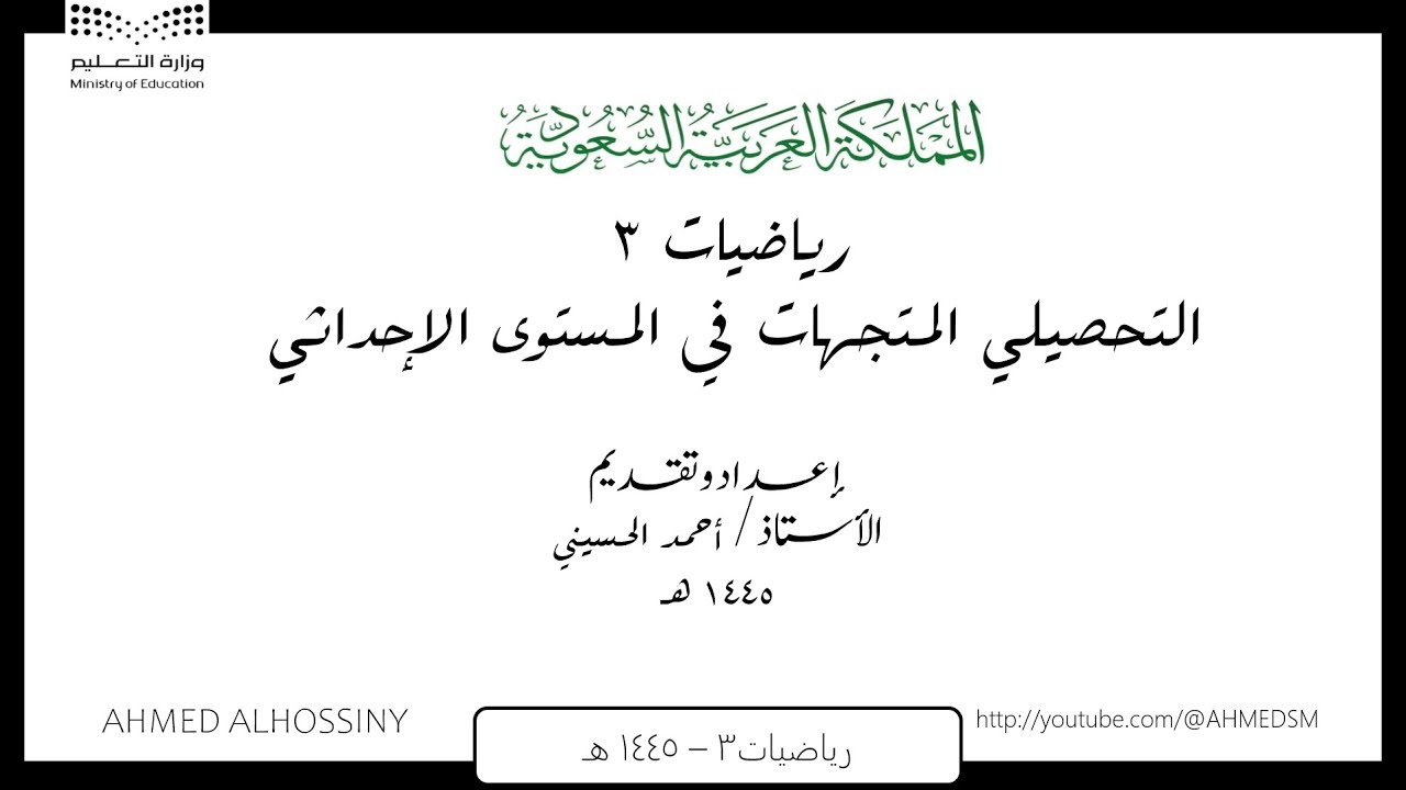 التحصيلي المتجهات في المستوى الإحداثي