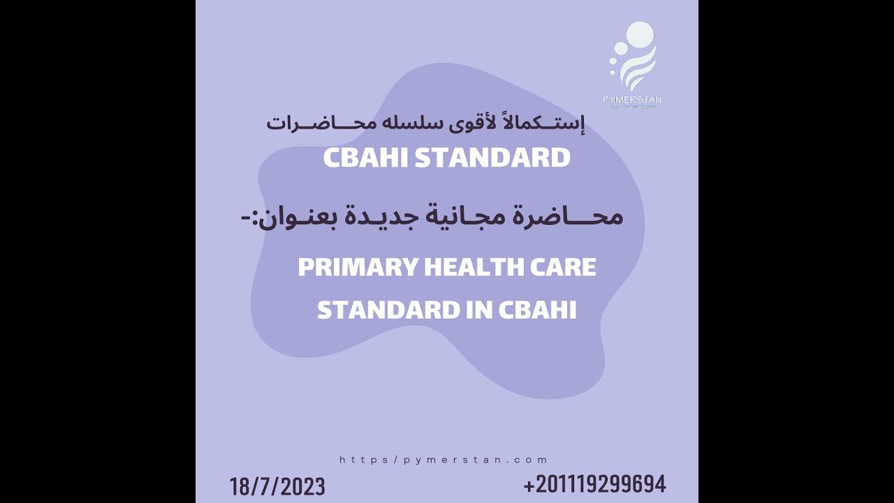 Primary health care standard in CBAHI