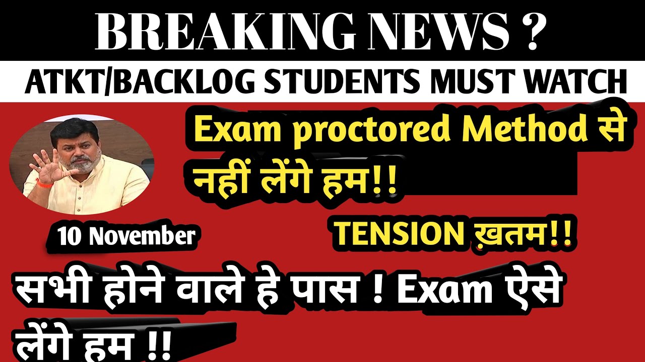 Breaking News ATKT/ BACKLOG Exam New Update ||आपकी Exam Proctored से नही होगी ! खुश खबर !!