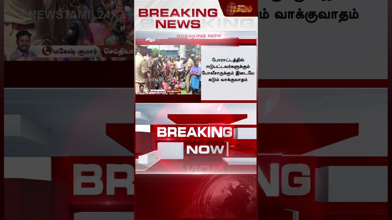 Thiruvallur Child Rape | 3 வயது சிறுமி பாலியல் கொ*ல - போலீஸ் எடுத்த திடீர் Action.. பெரும் பதற்றம்