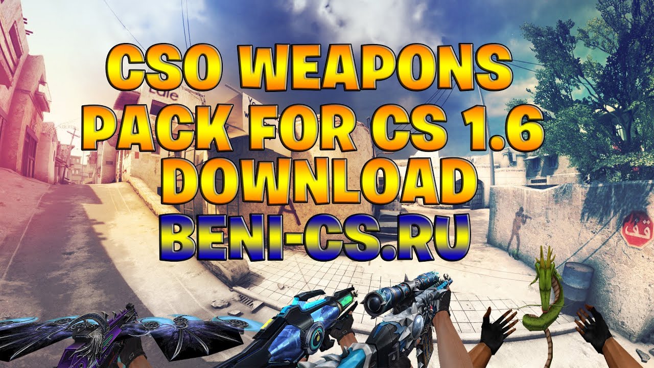 CSO WEAPONS PACK FOR CS 1.6 | ПАК ОРУЖИЯ ИЗ КСО ДЛЯ КС 1.6