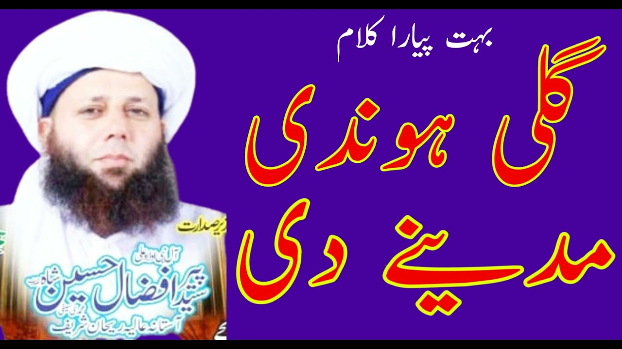 Ghali hondi Madeny Di By Baba Noor Saifi Naat 2022