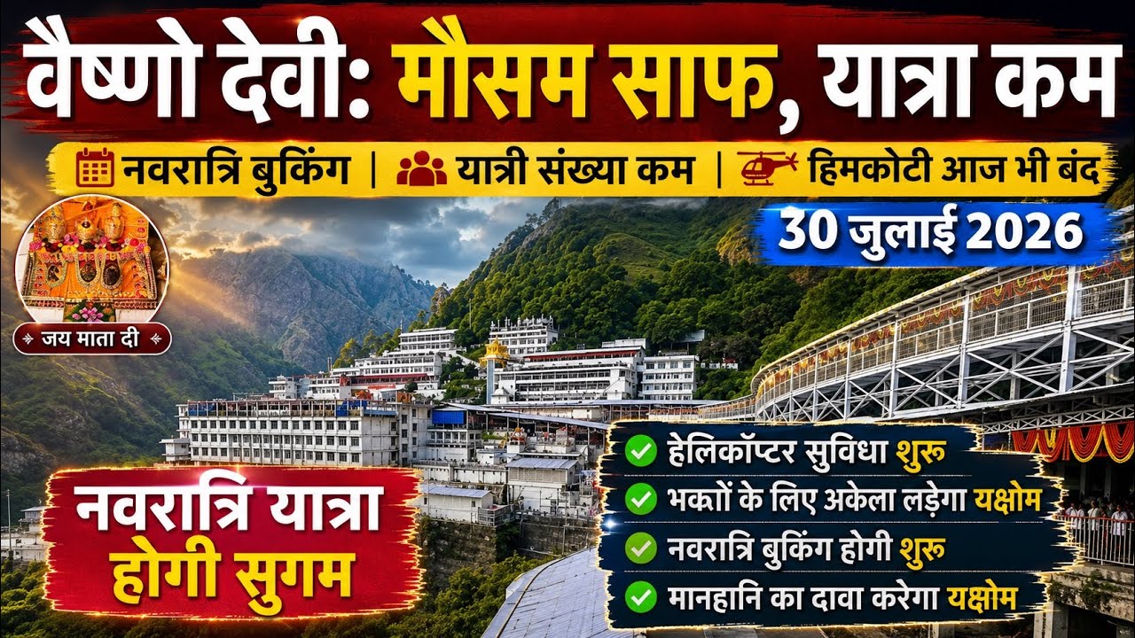 Vaishno Devi: Weather Cleared Up⚡️| Low Footfall | Navratri Booking #vaishnodeviyatra #yakshom #v...