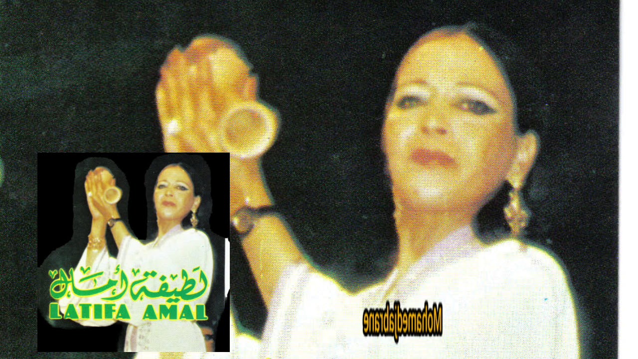 لطيفة امال الزاوية