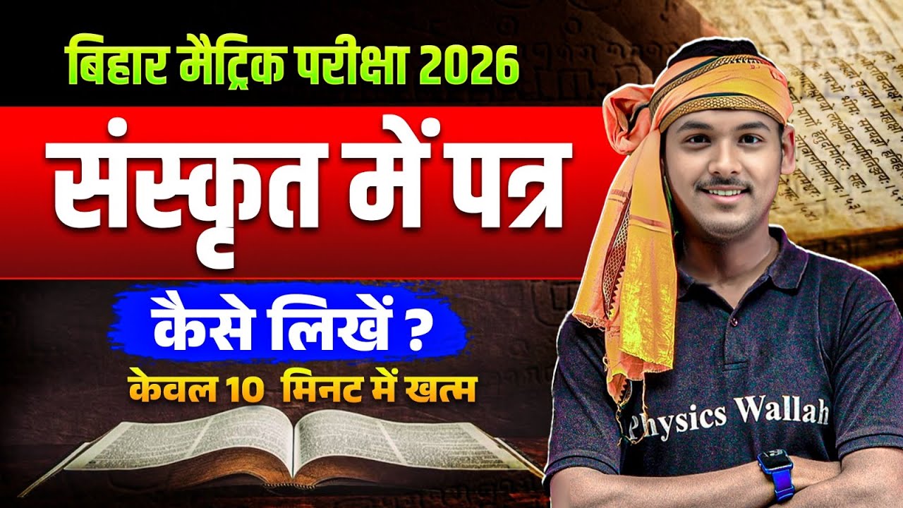 Sanskrit Me Application Kaise Likhe | Sanskrit Patra Lekhan Class 10 | Sanskrit Letter Writing