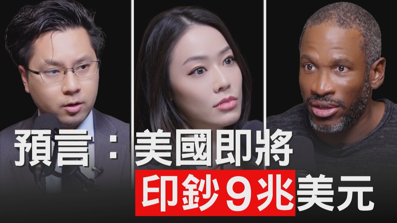 關鍵！你的加密貨幣可能不漲了！但這些資產可以買│Arthur Hayes│比特幣大會 Vegas 2025【邦妮區塊鏈】feat.  ⁨@David Lin