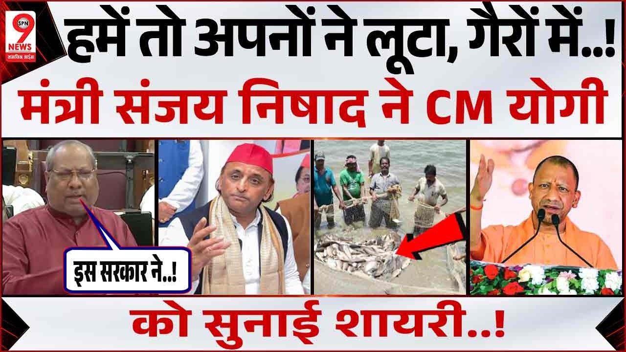 UP Vidhansabha News: 'सदन में Sanjay Nishad ने किस पर कसा तंज? Akhilesh Yadav | Yogi Adityanath