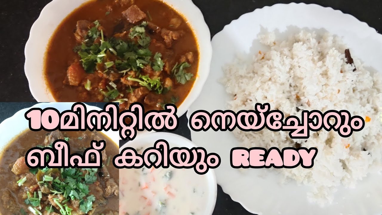 10 മിനിറ്റിൽ അടിപൊളി നെയ്ച്ചോറും ബീഫ് കറിയും റെഡി #geerice #beef #recipe 