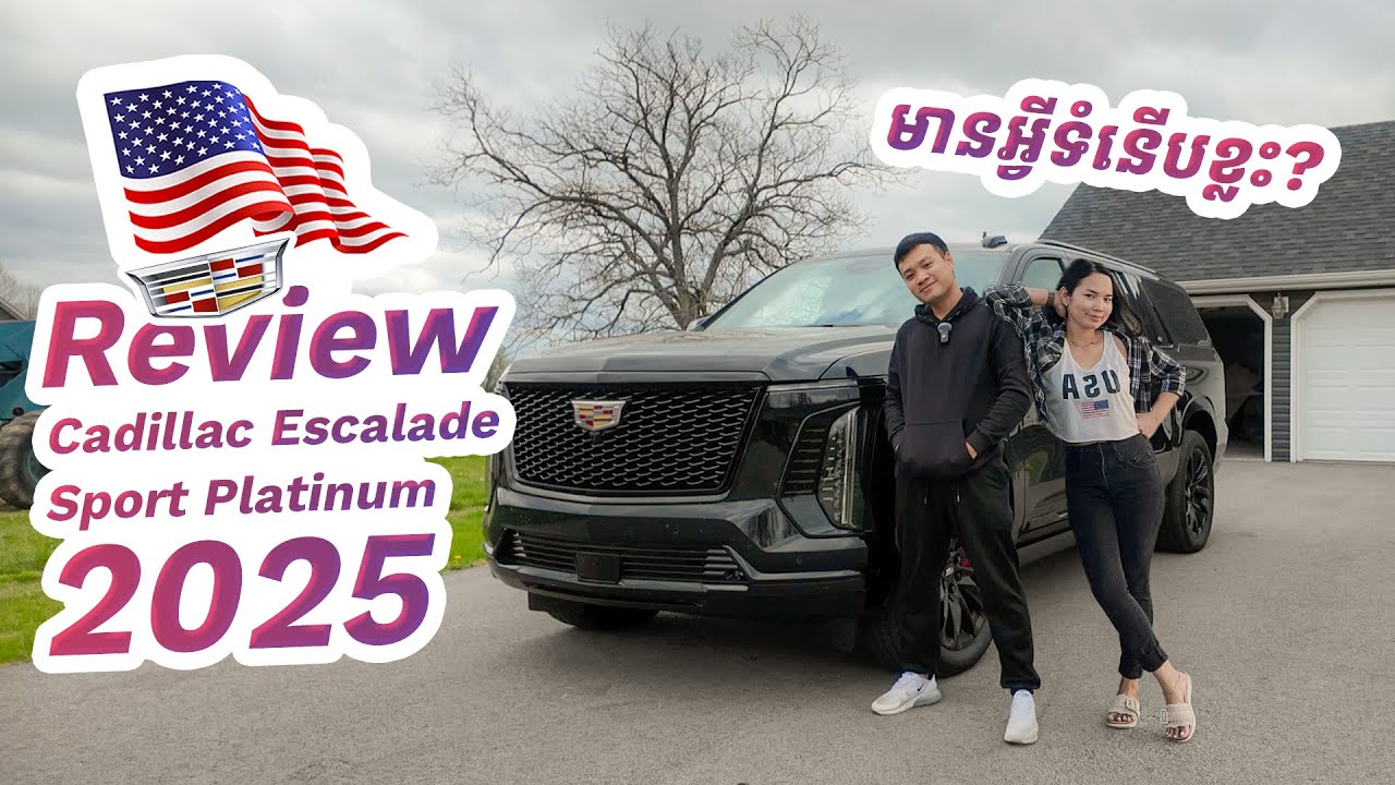 EP67 | មានអ្វីទំនើបខ្លះលើ​ Cadillac Escalade 2025 (Car Review) 🇺🇸 | Elisey Family