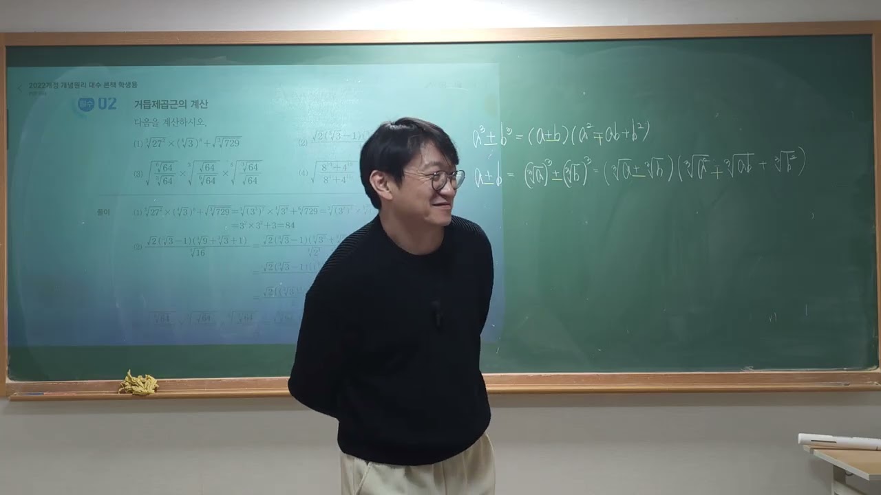 개념원리 대수1 : 거듭제곱근 개념 문제 적용하기