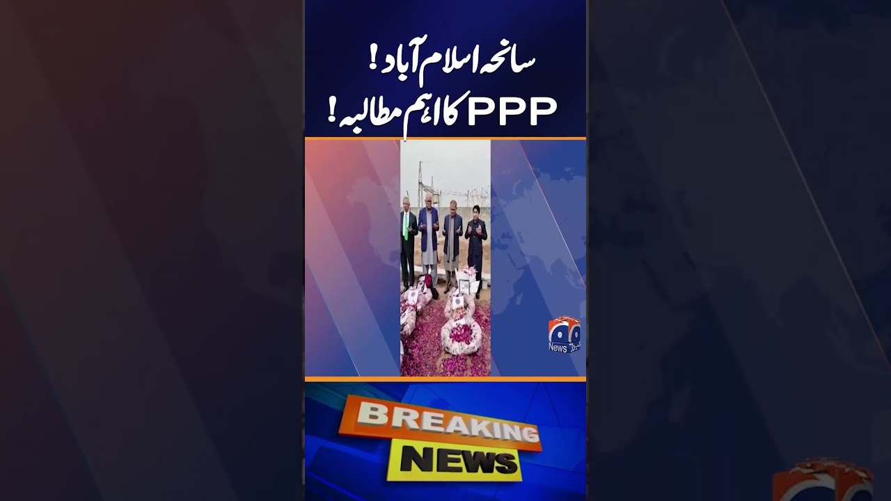 Islamabad Tragedy: PPP Senator Calls for Tough Action Against Terror Networks | Breaking News