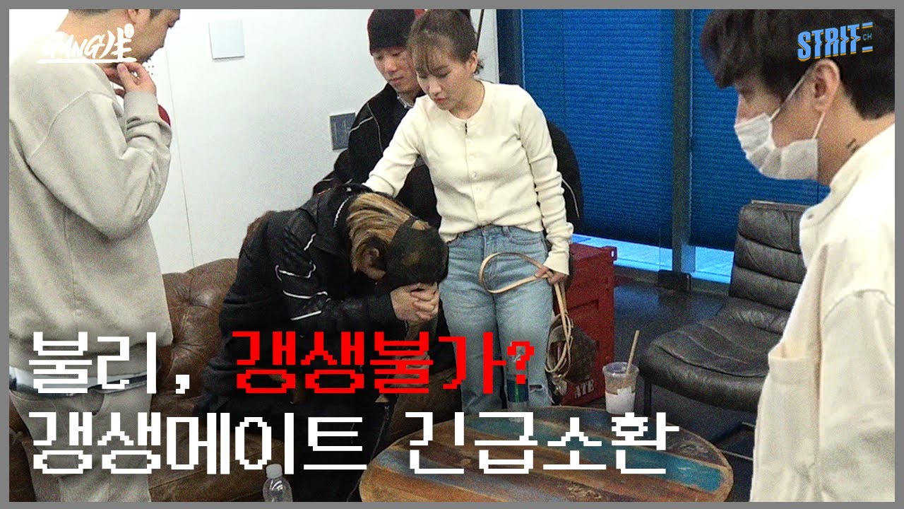 (ENG) '해피콜' 한 통에 모인 갱생 메이트들! 조현아, 해쉬스완, 디보와의 만남 | 불리를 울게 만든 주인공은?  | [갱생(GANG生)] EP05 (마지막화)