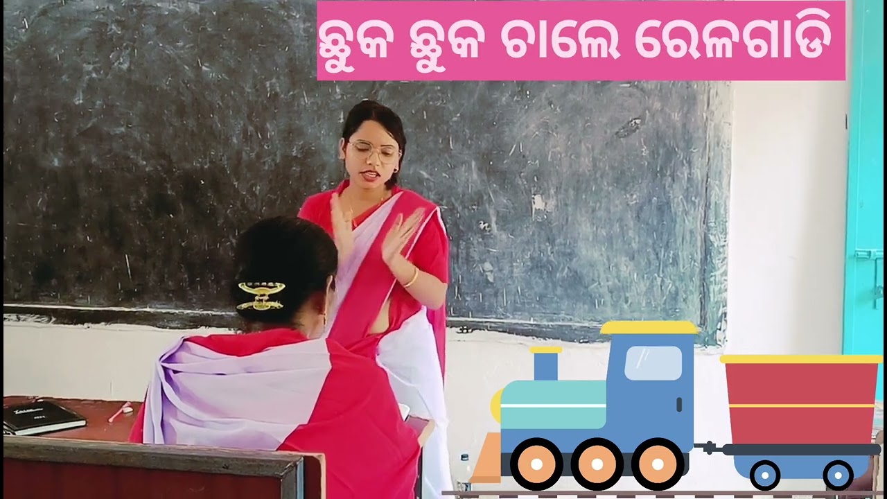 ଛୁକ୍ ଛୁକ୍ ଚାଲେ ରେଳ ଗାଡି ଗୁରୁମାଙ୍କ ସୁନ୍ଦର ଅଭିନୟ (@ssvmghasipura )