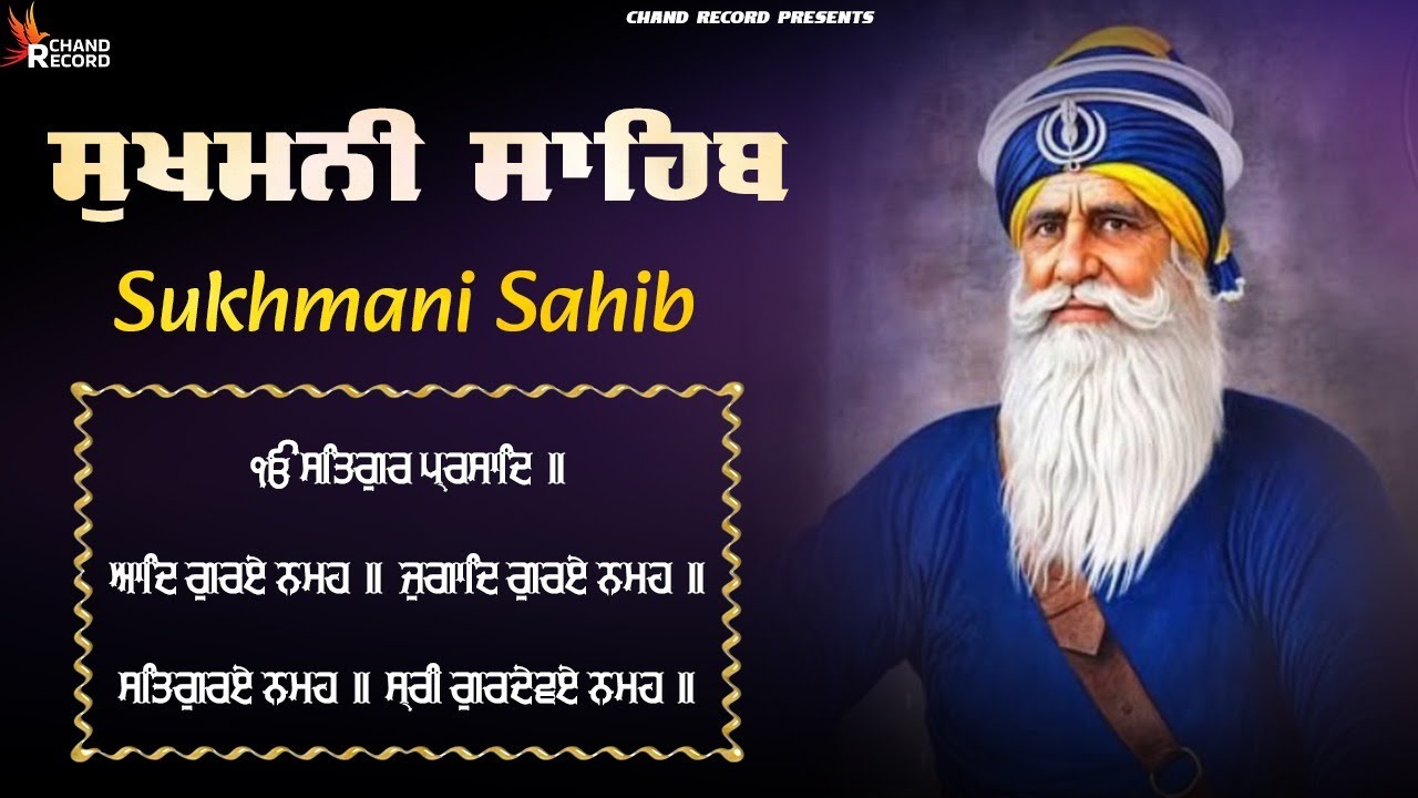 Sukhmani Sahib \\ सुखमनी साहिब पाठ \\ ਨਿਤਨੇਮ ਸੁਖਮਨੀ ਸਾਹਿਬ ਦਾ ਪੂਰਾ ਪਾਠ \\ Sukhmani Sahib With Lyrics