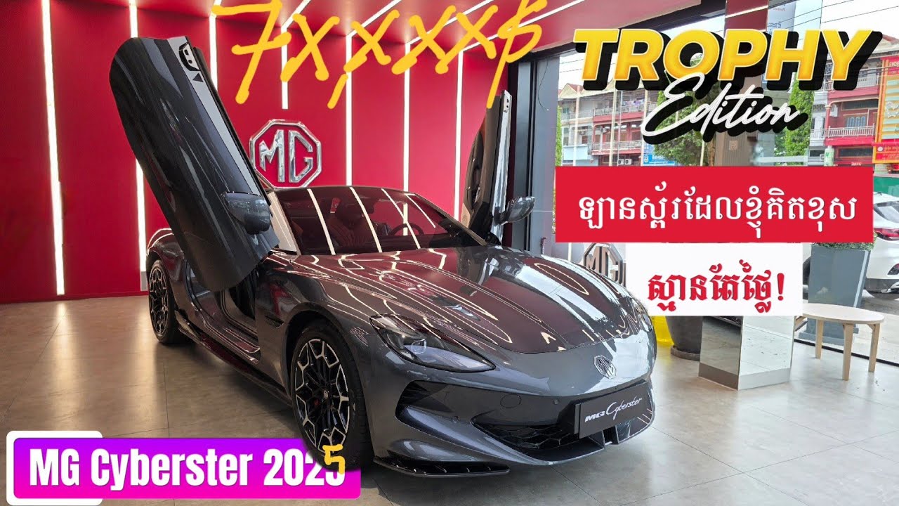 UNBELIEVABLE! MG Cyberster Trophy 2025: The Electric Sports Car You NEED to See! Puts EVs on Blast!