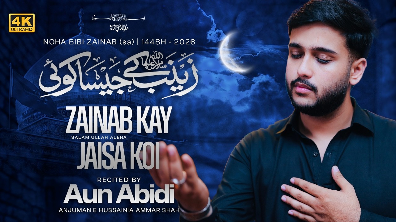 Zainab (s.a) Kay Jesa Koi | Nohay 2026 | Aun Abdi | Arbaeen | 1448