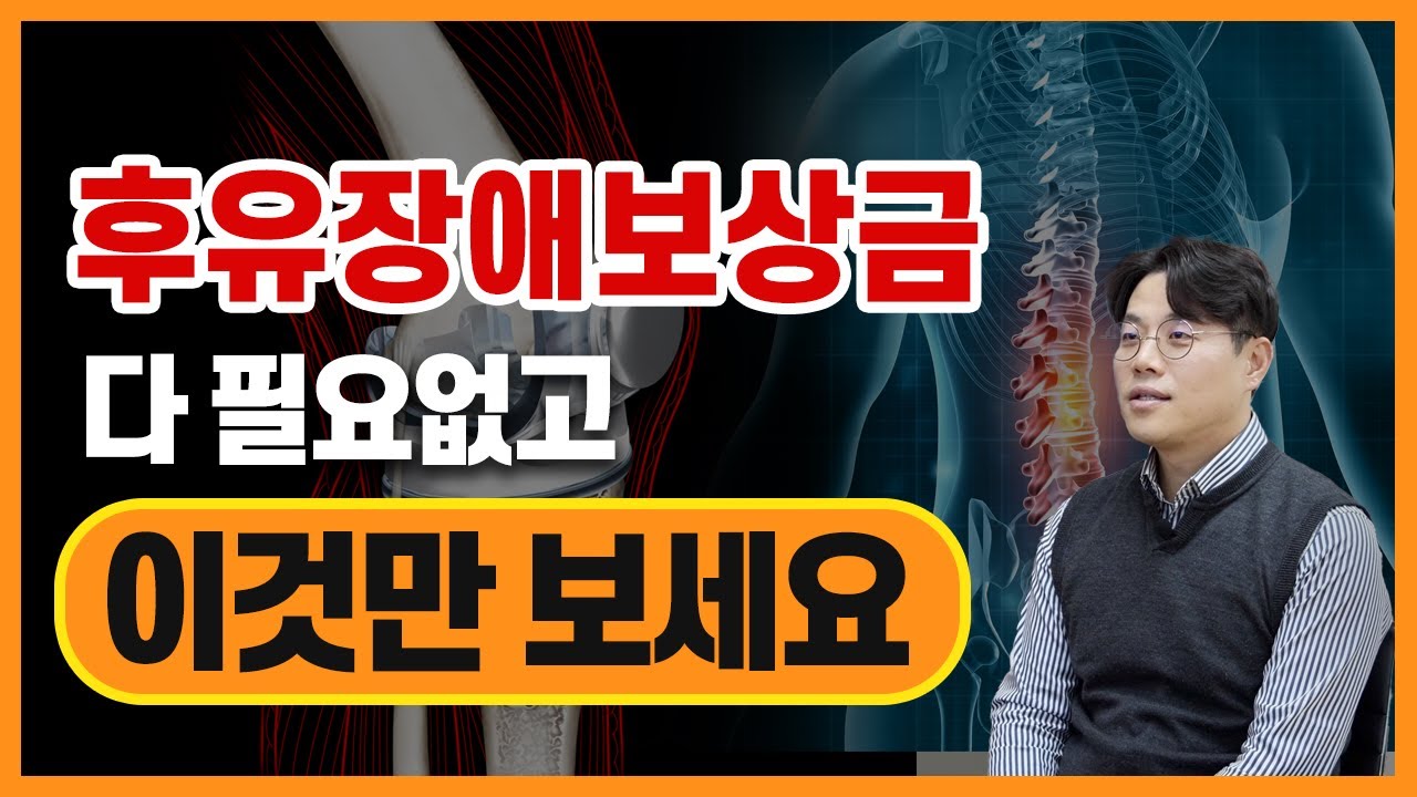 후유장해보험금? 자주 묻는 질문 베스트 5 공개합니다.